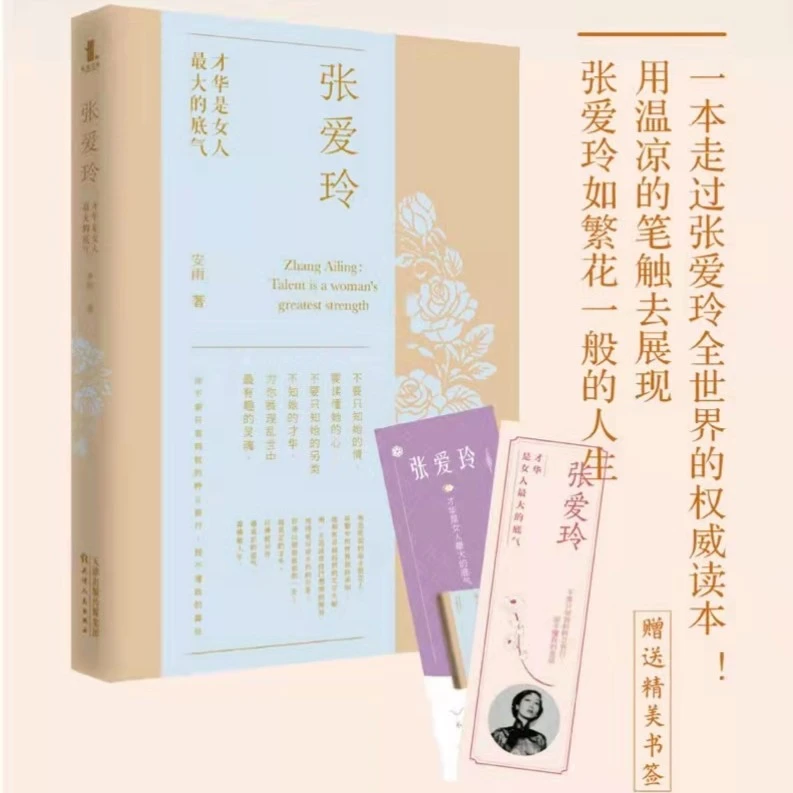 【诗漫】张爱玲 才华是女人最大的底气