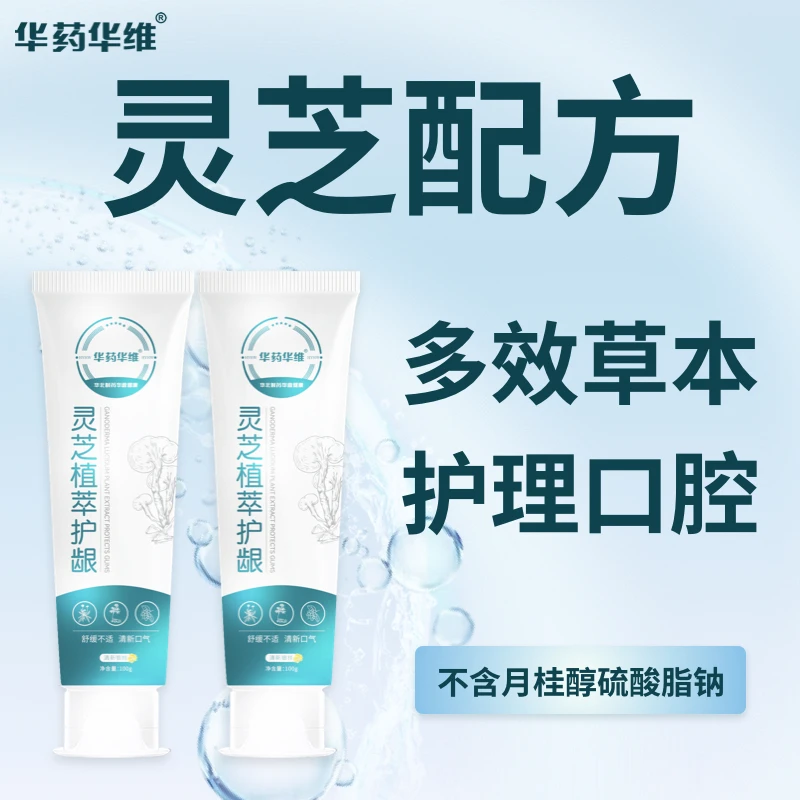 【3支牙膏3支牙刷】灵芝护龈配方牙膏呵护牙龈清新口气固齿配方牙膏