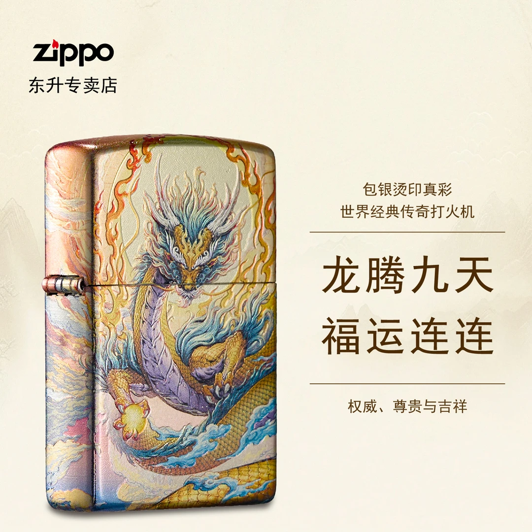 ZIPPO/之宝打火机  真彩祖龙常规包银烫印【小飞火机】DYJ1