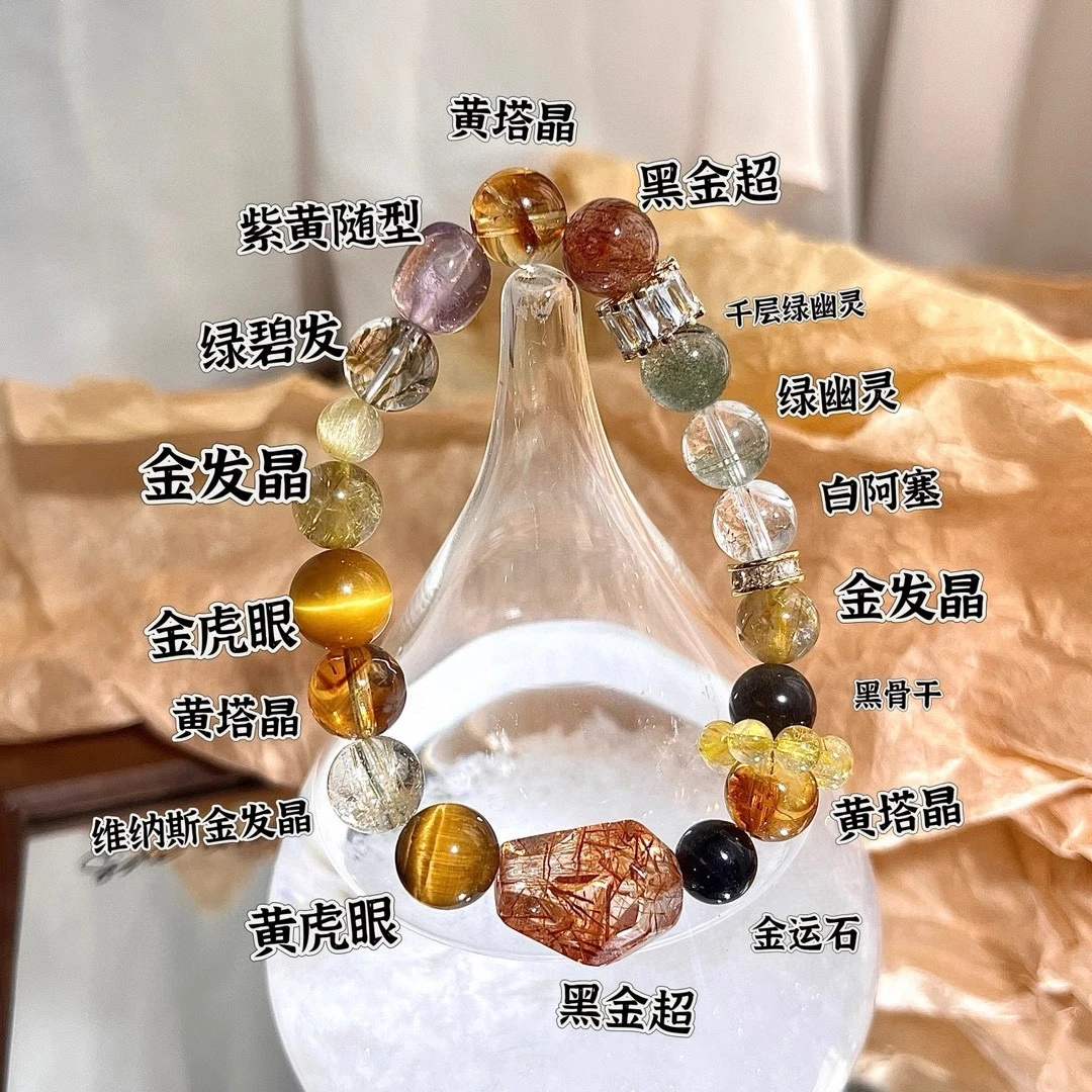 伊能静同款能量水晶手链女招财暴富转运情绪稳定手串多样性发一