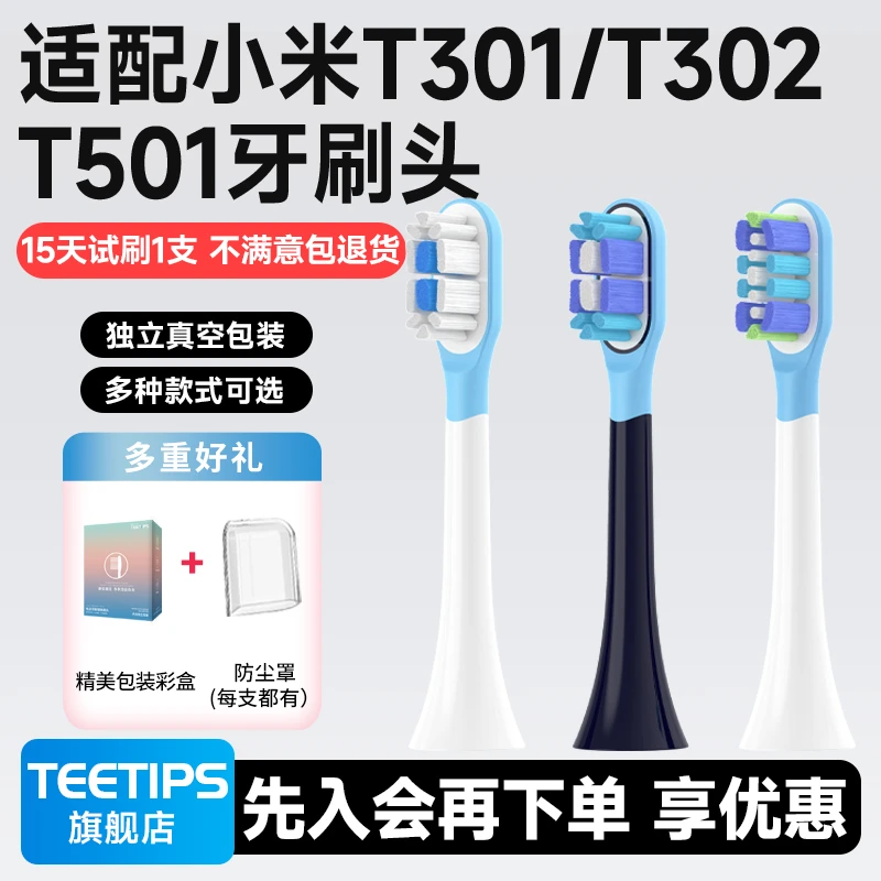 Teetips【双11】适配小米电动牙刷刷头T302/T301/T501