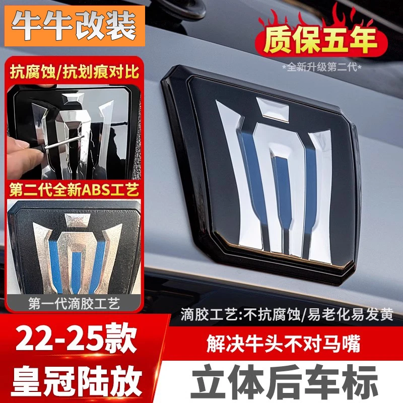 适用皇冠陆放后尾标立体悬浮标专车专用装饰改装车标汽车用品配件