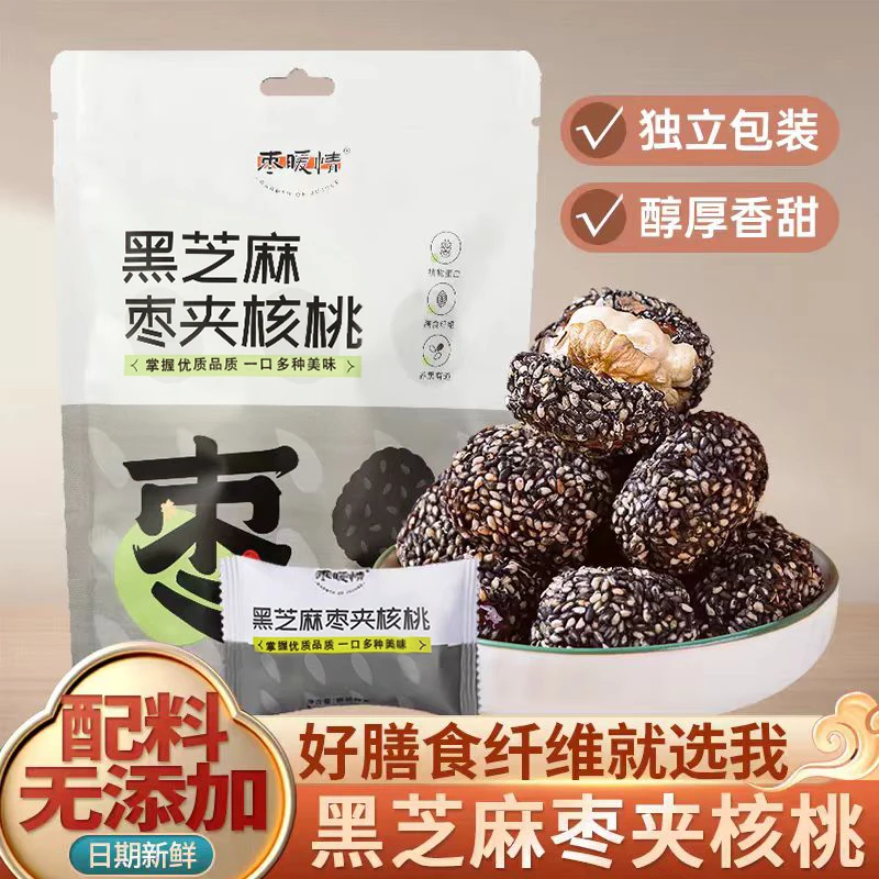 枣暖情黑芝麻枣夹核桃新疆若羌灰枣即食休闲零食