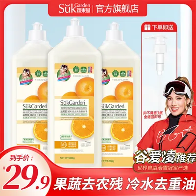 【中秋补贴】蔬果园洗洁精食品级厨房冷水去重油果蔬餐具净