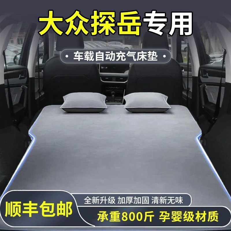适用于大众探岳车载床垫后备箱床垫填平汽车后排睡垫suv充气床露