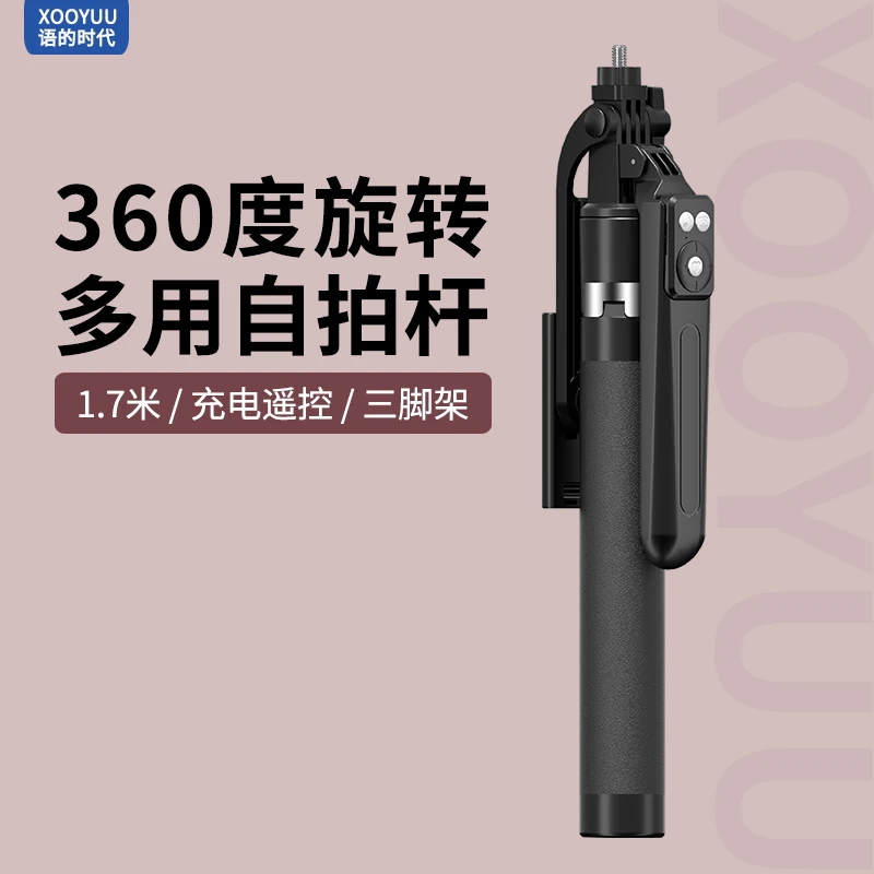 1.7米多功能自拍杆三脚架蓝牙遥控可旋转便携式旅游直播手机支架