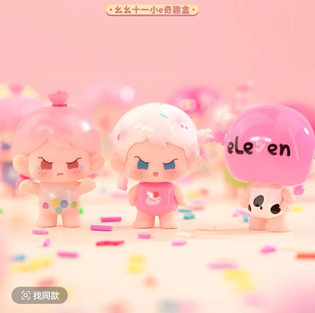 【看编码后三位】欧幺幺十一小e奇趣盒潮玩萌粒手办礼物