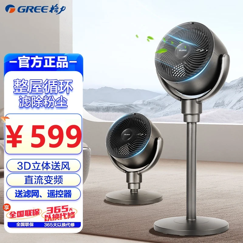格力循环扇直流变频空气循环扇遥控定时台立两用省电静音Q