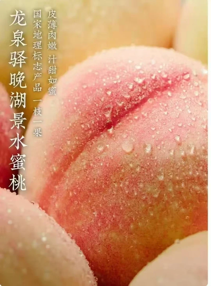 四川龙泉山晚福景水蜜桃软糯香甜丝滑口感