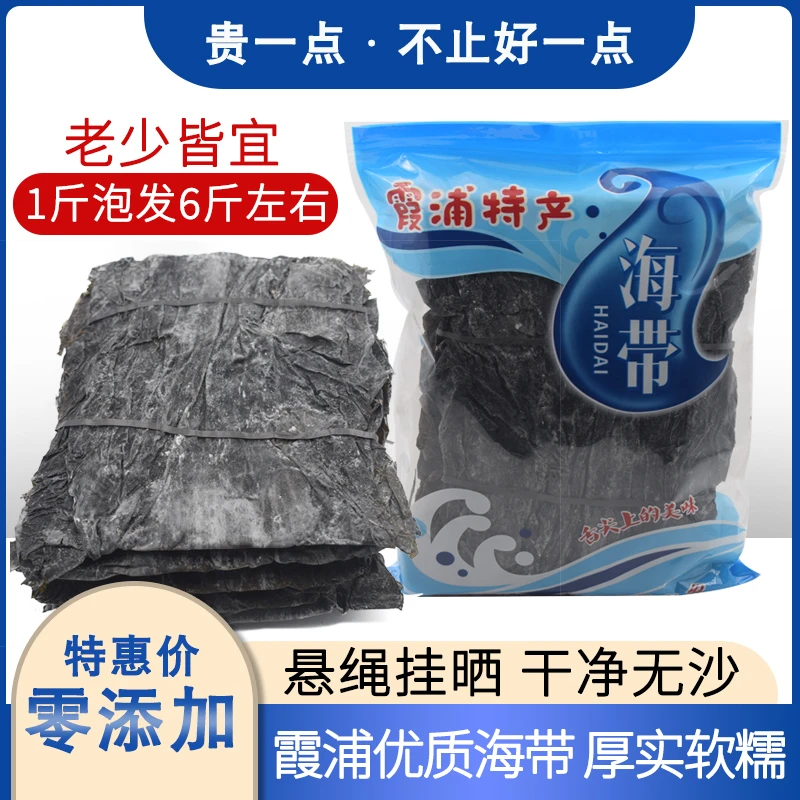 【霞浦精品干海带】福建霞浦人工日晒海带干货营养煲汤高钙干货1斤