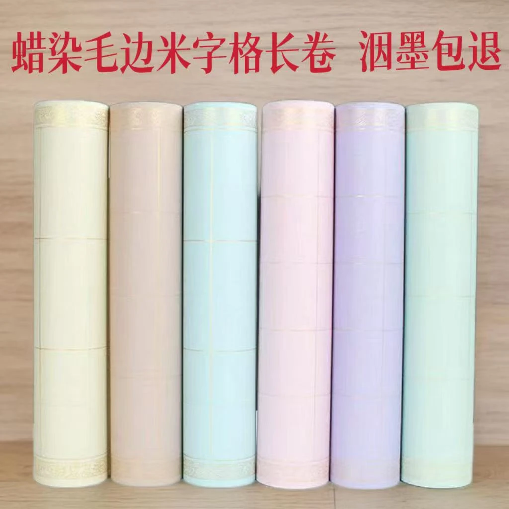 50g加厚蜡染毛边米字格长卷半生熟作品专用长卷毛笔字软笔练习纸