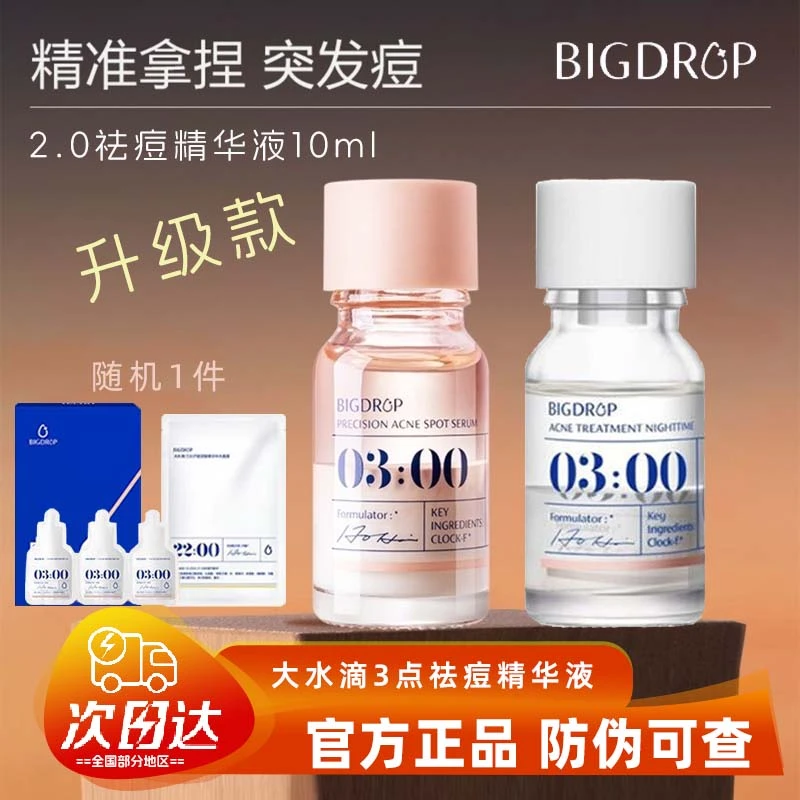 【祛痘瘪痘】大水滴2祛痘精华液点涂除痘油痘肌闭口印粉刺男女学生