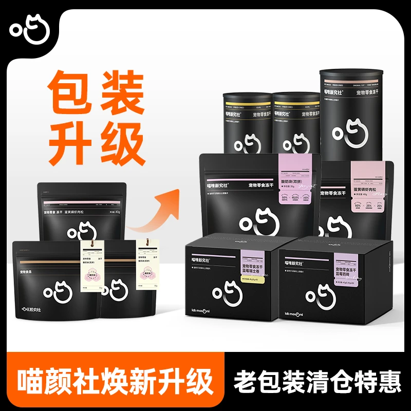 【包装升级 清仓】喵咪颜究社猫狗宠物零食冻干系列营养高蛋白
