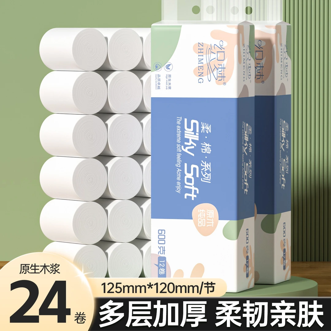 24卷五层加厚家用卷纸卫生纸实芯卷厕纸卫生间加厚4585