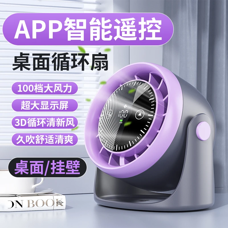 100档桌面风扇台式小型循环风扇USB充电办公室宿舍家用空气循环扇
