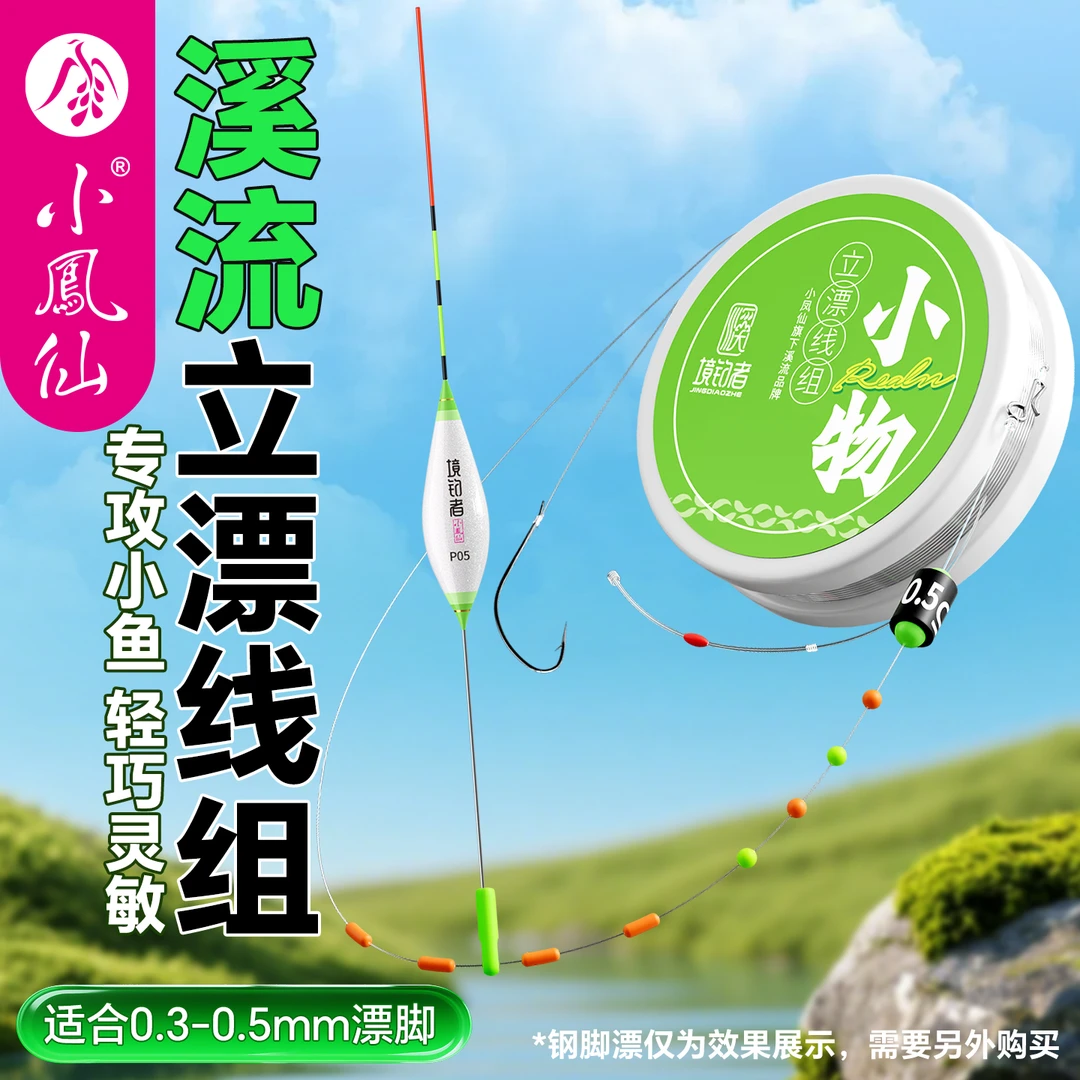 小凤仙境钓者小物钓线组套装溪流钓小鱼白条轻口浮漂秋田狐钓鱼钩