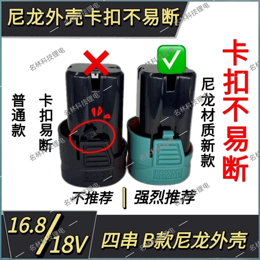 16.8V锂电池专用单外壳电钻大容量通用富格外壳电池外壳配件四串
