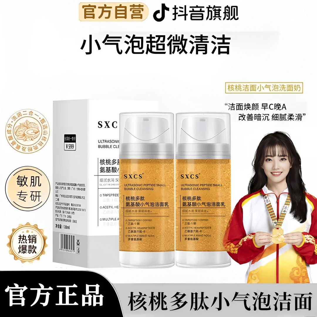 【冠军推荐】韩国核桃洁面多肽氨基酸洗面奶男女去黑头深层清洁毛孔