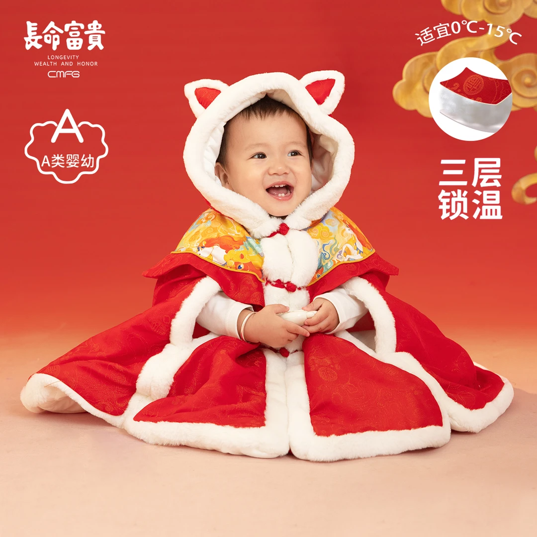 长命富贵婴儿披风秋冬季防寒外出斗篷男女童保暖挡风宝宝拜年加厚