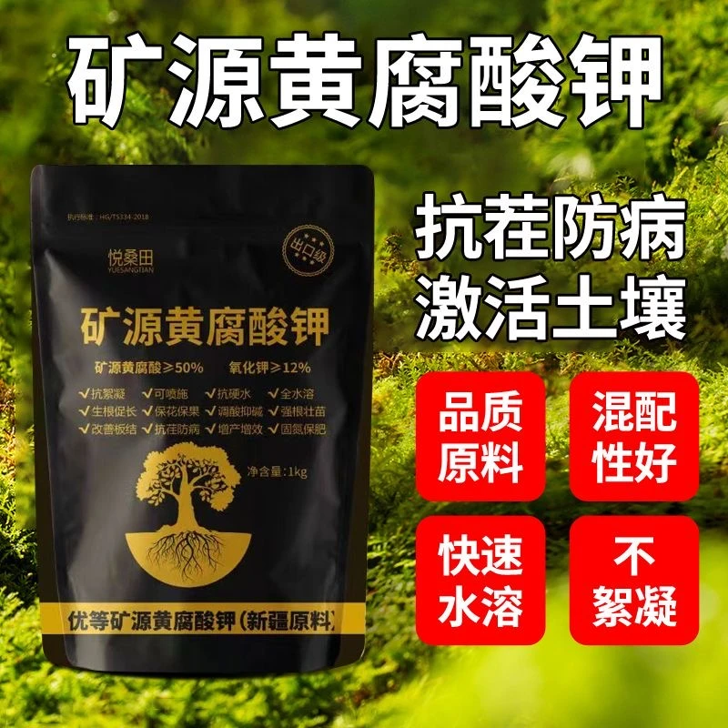 疆矿源黄腐酸钾  2公斤1袋 冲1-2亩地  新疆高品质矿源黄腐酸钾