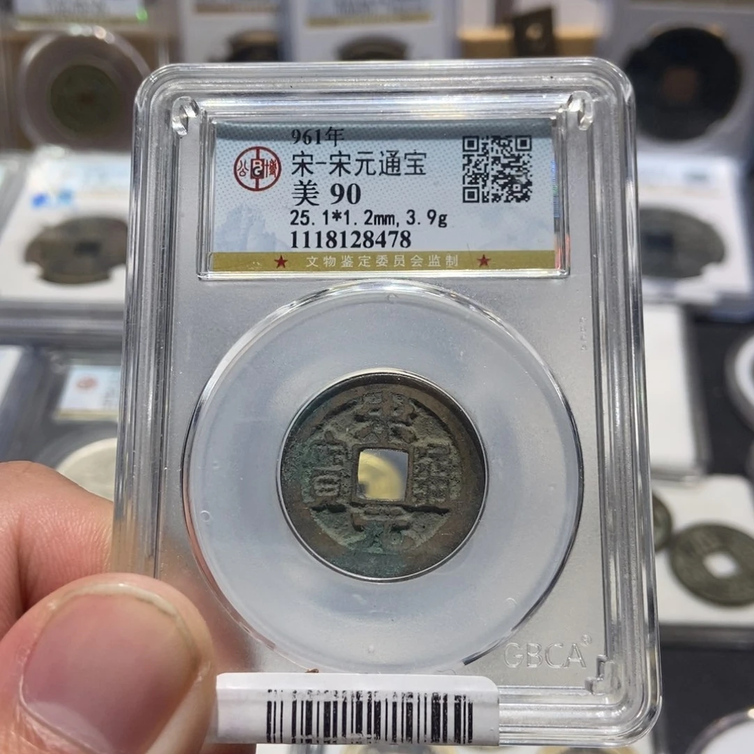 铜大头泉社宋元通宝