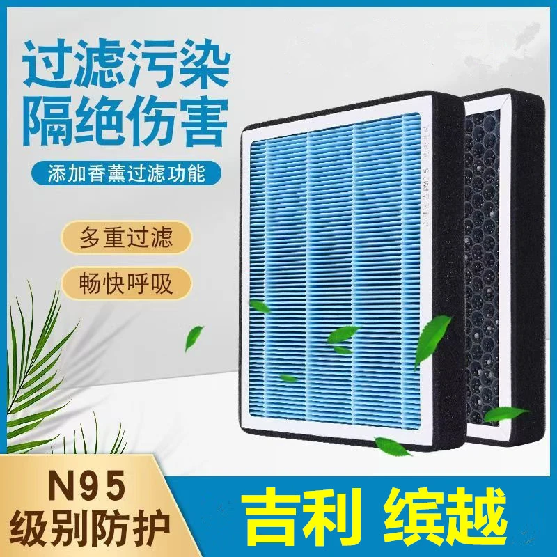 吉利缤越空调滤芯空气滤芯缤越PRO原装活性炭空调滤芯1.5T空气滤
