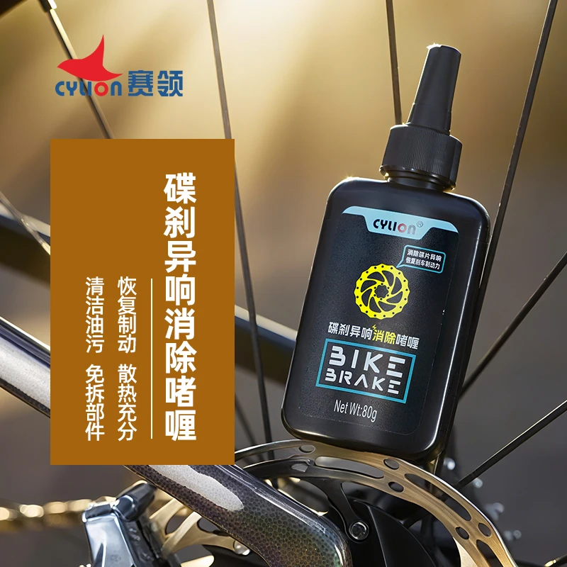 赛领碟刹片异响消除啫喱碟刹异响刹车盘去油公路刹车片异响消除