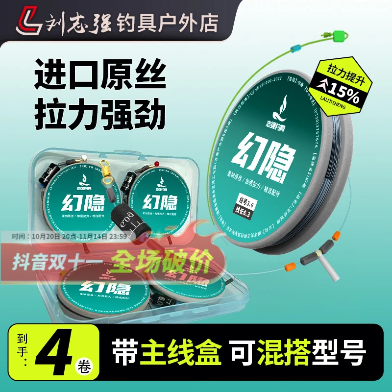 刘志强【4卷装】幻隐无结主线尼龙原丝线无结拉力专业垂钓渔具