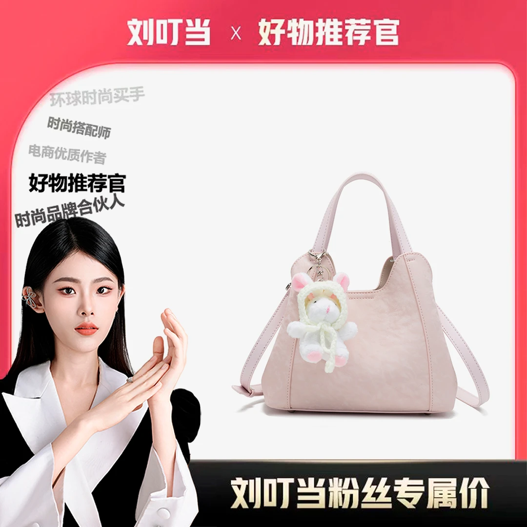 【刘叮当甄选】粉色手提单肩女包减龄少女感甜美外出学生包包25608