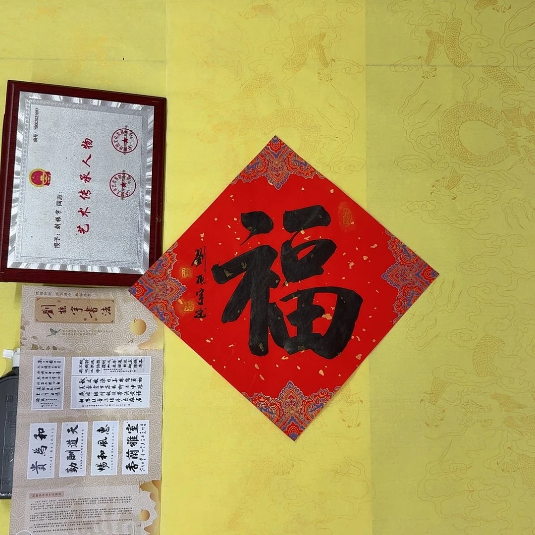 书法福5 ，34×34cm0.5折