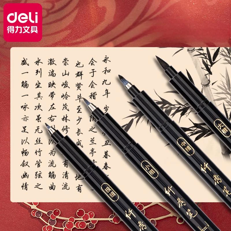 得力秀丽笔软笔毛笔书法练字专用签名签字笔小楷中楷大楷勾线软头