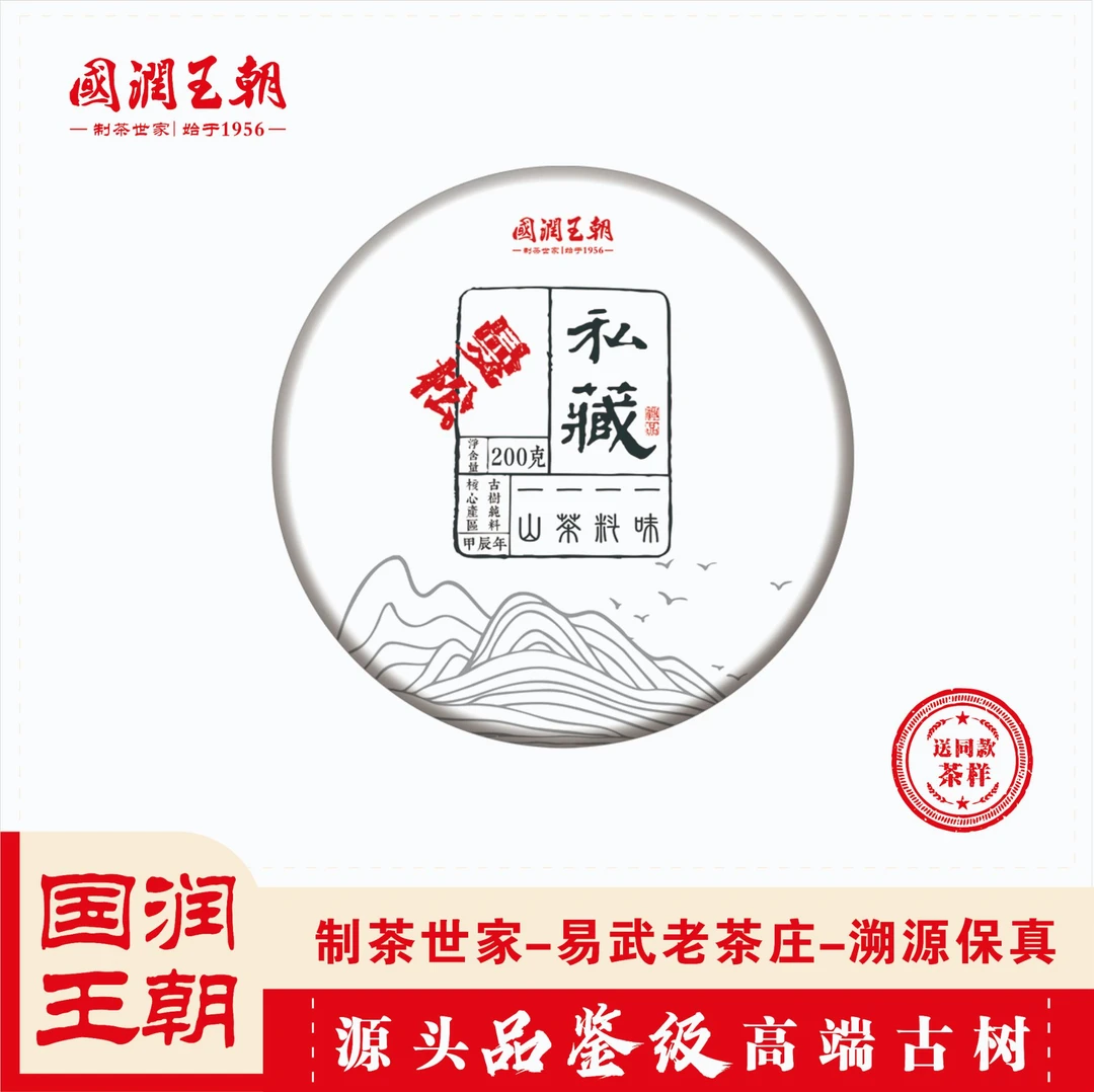 {国润王朝}（2.16）2024年私藏曼松王子山-普洱生茶-净含量200克