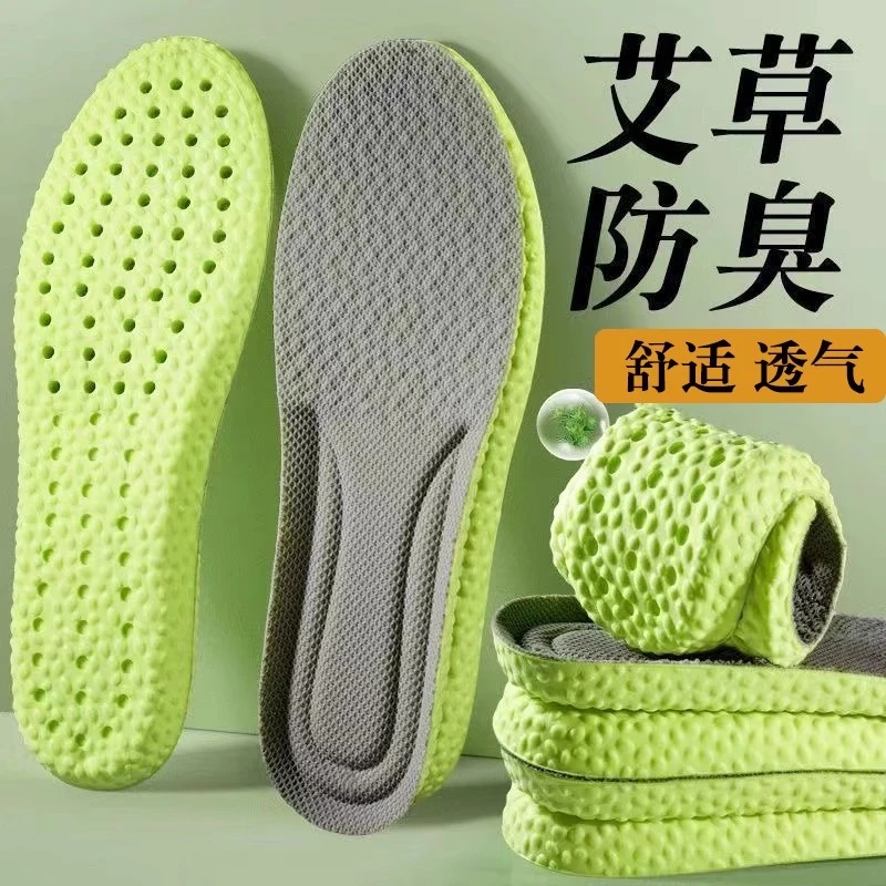 艾草除臭鞋垫男吸汗防臭超软运动气垫减震踩屎感透气女士软底军训