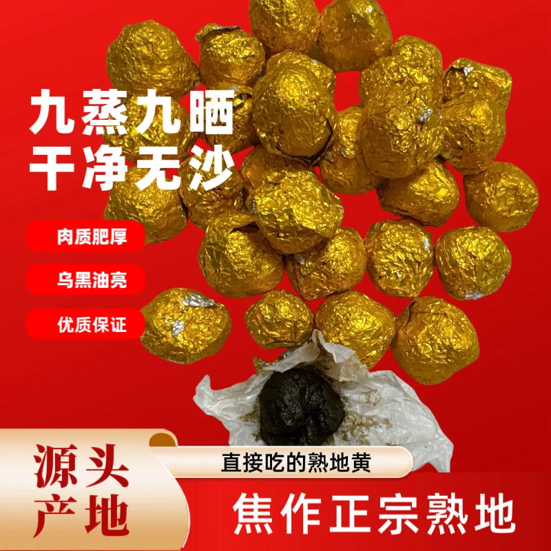 正宗河南焦作熟地九蒸九晒怀熟地黄特级野生煲汤即食