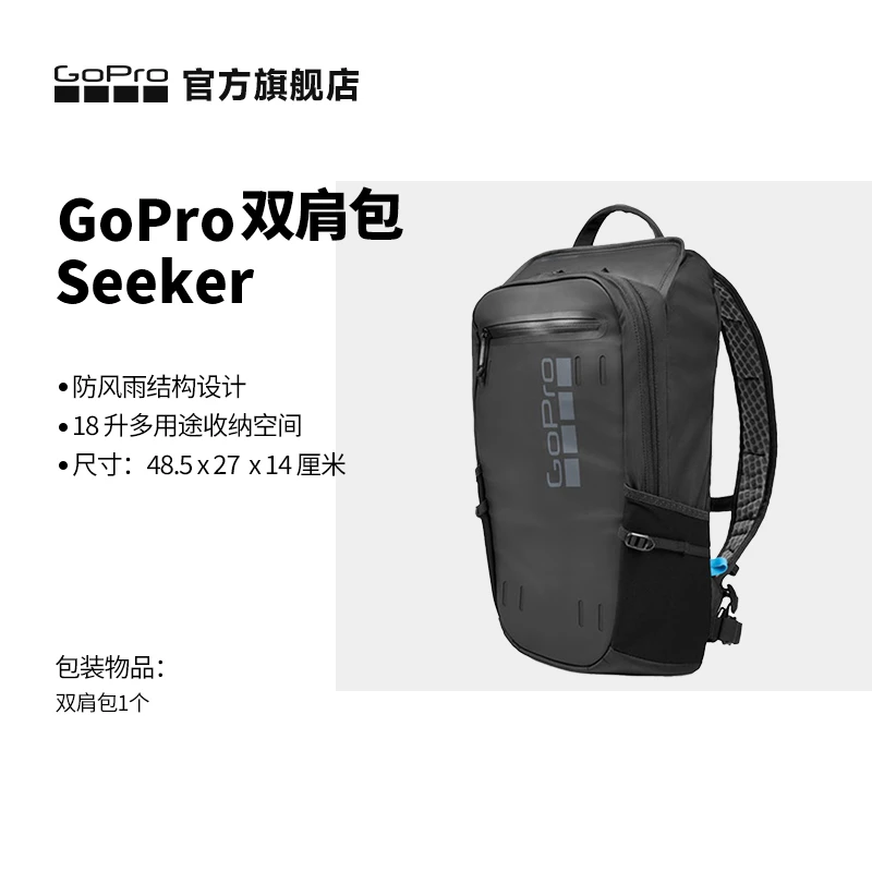 GoPro运动相机配件Seeker户外防水骑行多功能背包收纳包可装电脑