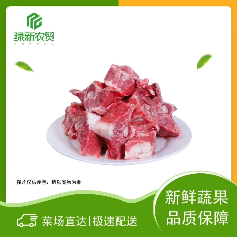 绿之源 羊蝎子 约750g±50g/份