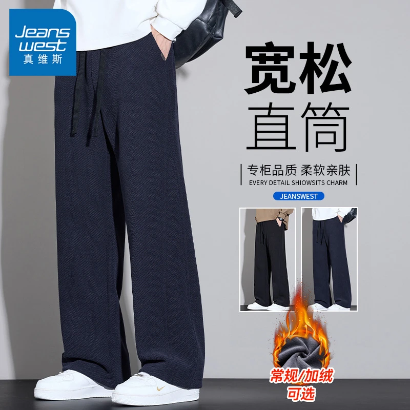 Jeanswest/真维斯美式休闲裤男士2025新款春秋季宽松直筒阔腿卫裤