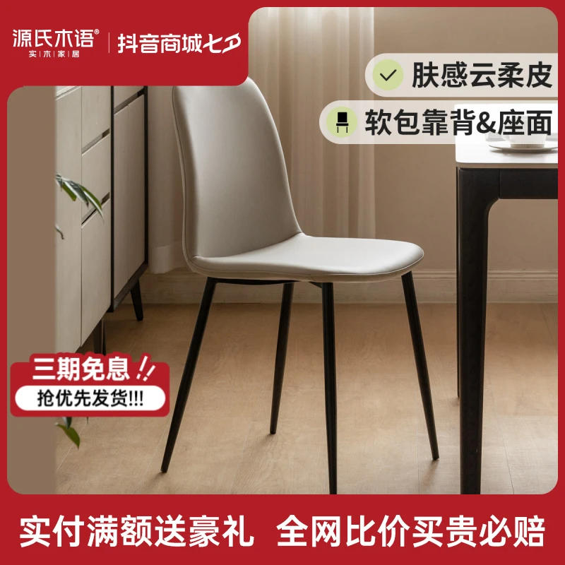 源氏木语铁艺软包椅家用餐椅靠背电脑椅书椅餐厅吃饭椅子S05155