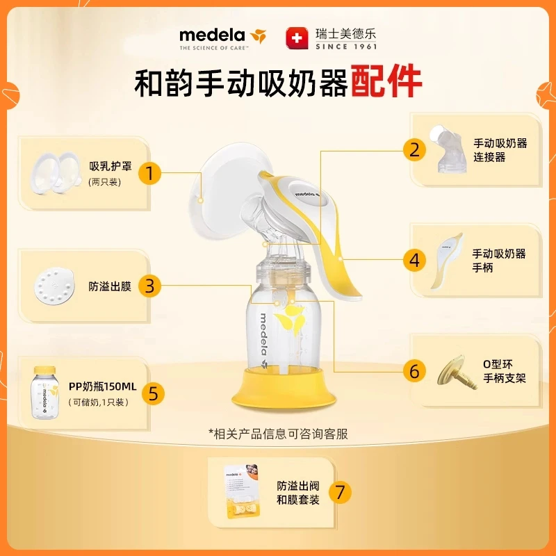 吸奶器配件丨手动舒悦版和韵集乳器配件奶瓶连接器护罩手柄支架