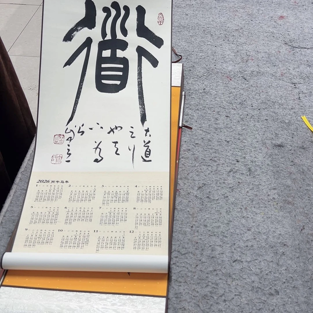 书法宋自立道书法作品