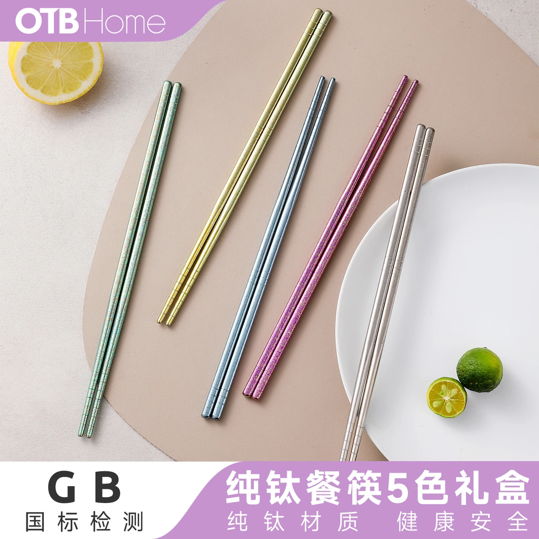 OTB纯钛筷子家用高档分餐筷一人一筷专用食品级防滑高端耐高温筷