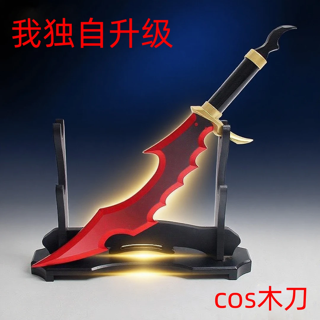 我独自升级刀骑士杀手毒牙动漫周边竹制cos道具木刀玩具刀摆件