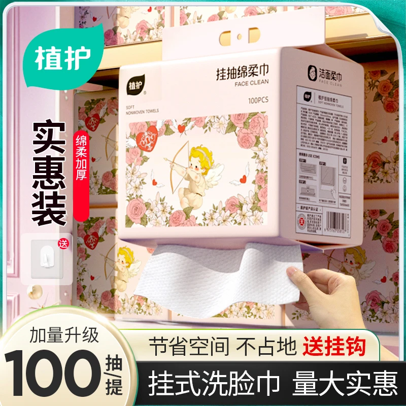 植护【洗脸巾】悬挂式洁面绵柔巾干湿两家用母婴幼儿实惠囤货包邮装