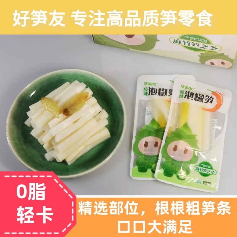 【新笋上市】好笋友*酸辣泡椒笋条开袋即食解压休闲小零食家庭