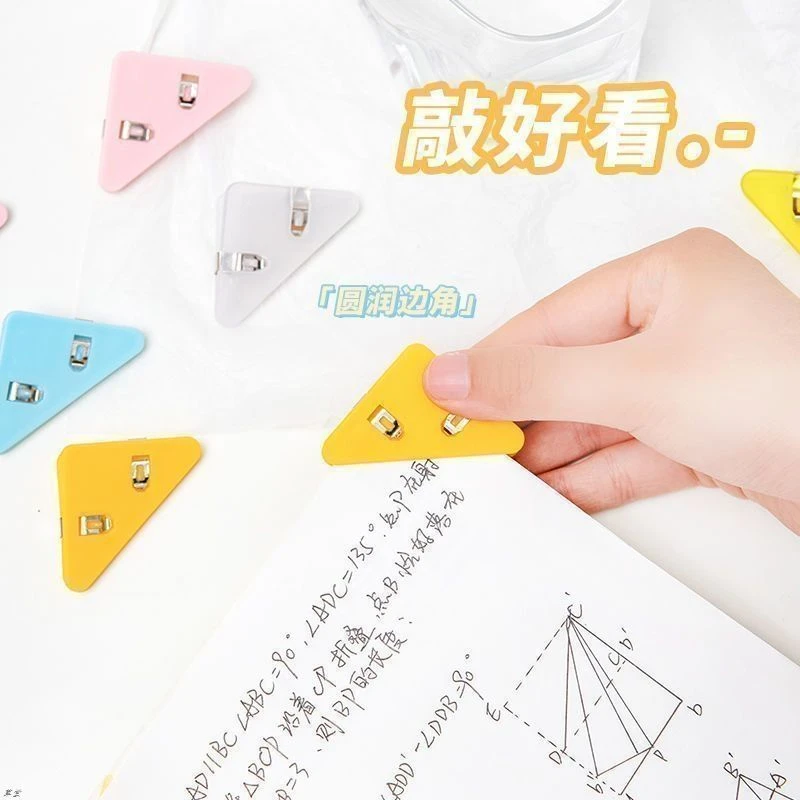 简约三角边角夹文件夹夹子固定夹紧试卷夹防翘边书夹多功能边角夹