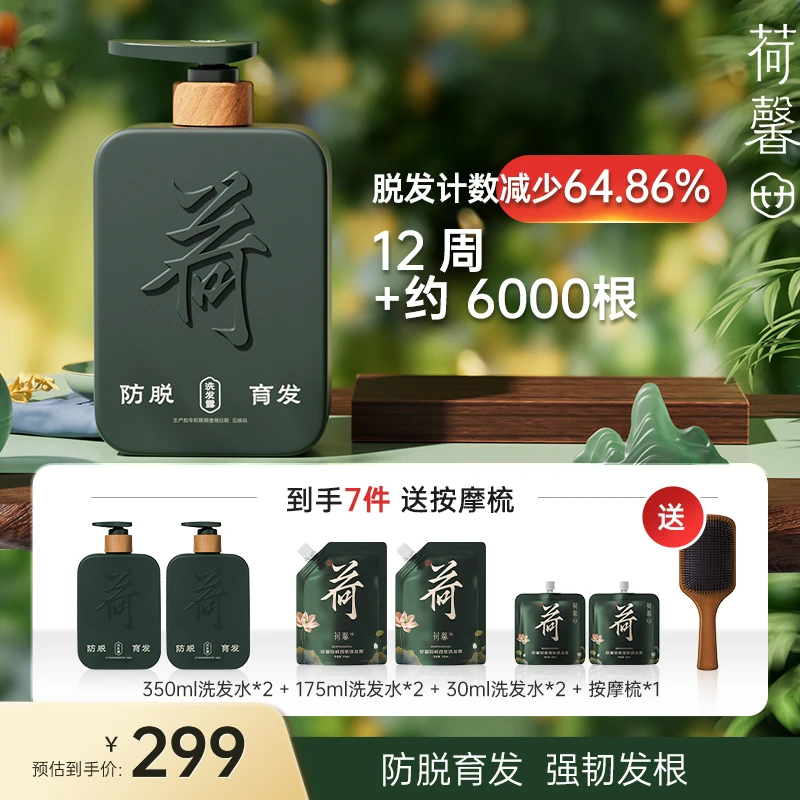 【防脱套装】国货荷馨白参菌防脱洗发露修护滋养高能感组合-HX