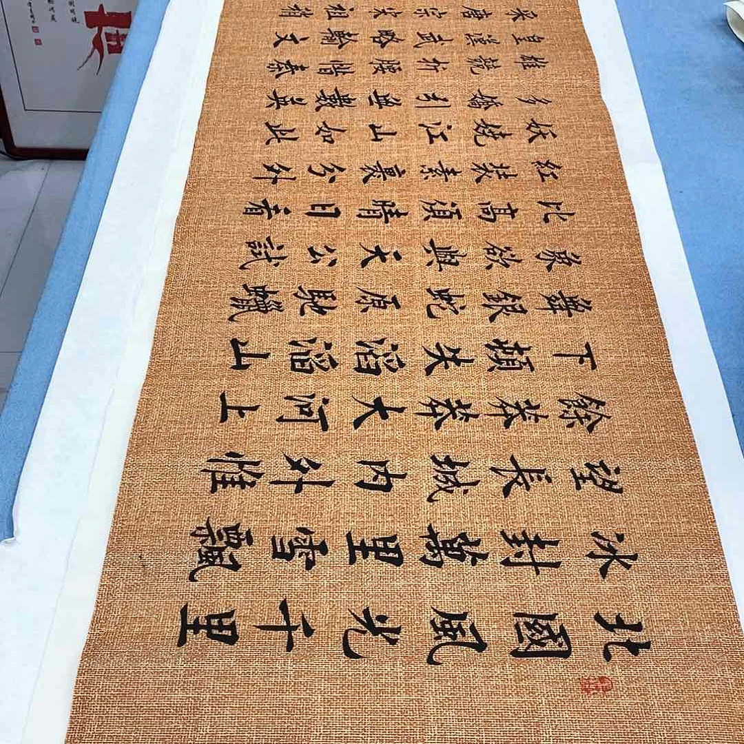 书法沁园春雪180×48…………