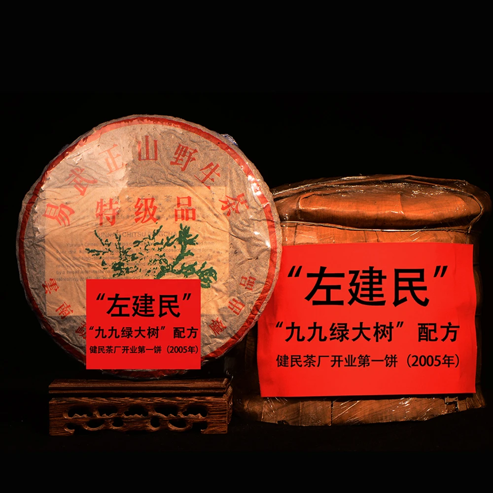 收藏品【原勐海茶厂销售部主任左建民绿大树】普洱茶生茶357克