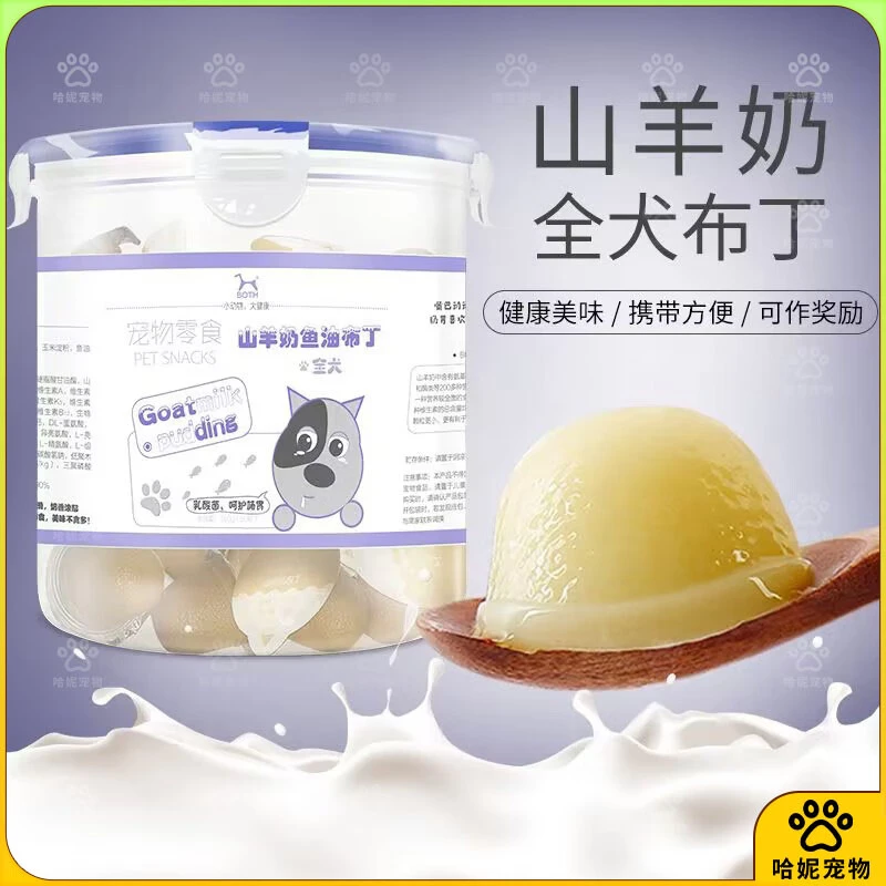 【狗羊奶布丁】Both山羊奶鱼油狗布丁1颗 成幼犬易消化羊奶狗零食