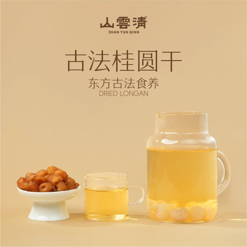 山云清高州老树无核龙眼干桂圆肉桂圆干烘干肉厚香甜